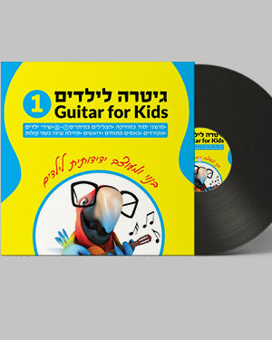 רצועות האזנה ללימוד גיטרה לילדים חלק 1